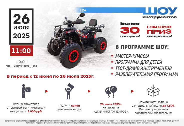 Шоу инструментов