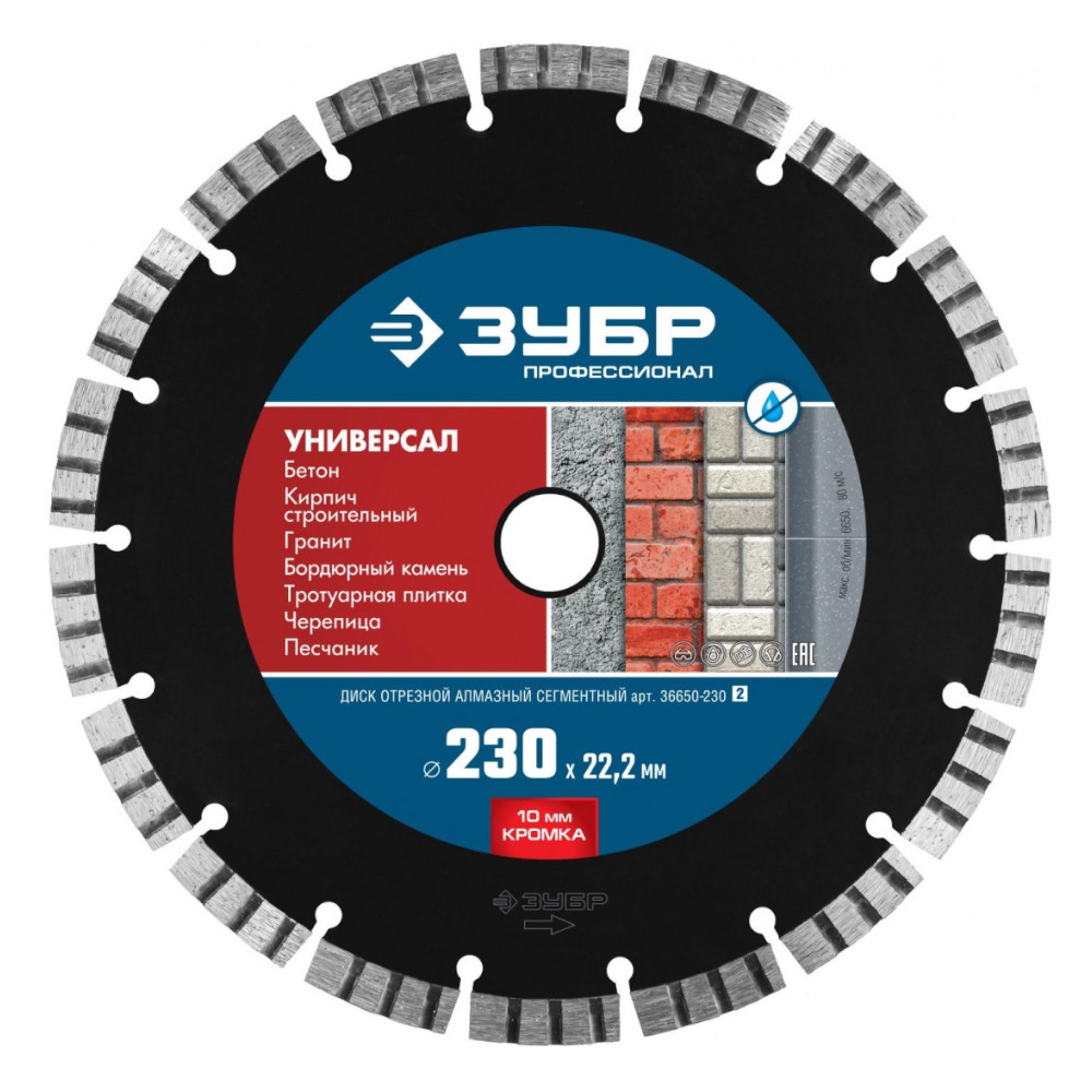 Диск алмазный отрезной по бетону, кирпичу, граниту, УНИВЕРСАЛ 230 мм,ЗУБР  Профессионал