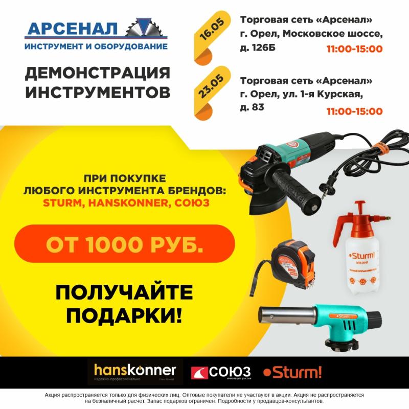 Демонстрация инструментов от ведущих брендов Демонстрация инструментов от ведущих брендов