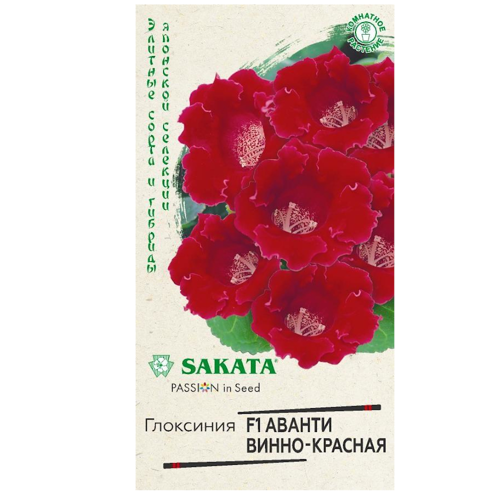 Глоксиния Аванти винно-красная F1 гранул. 5 шт. пробирка Саката серия  Эксклюзив