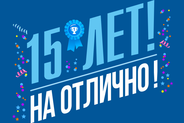 Арсеналу 15!