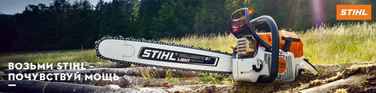 1526х380_STIHL_slider_2.jpg