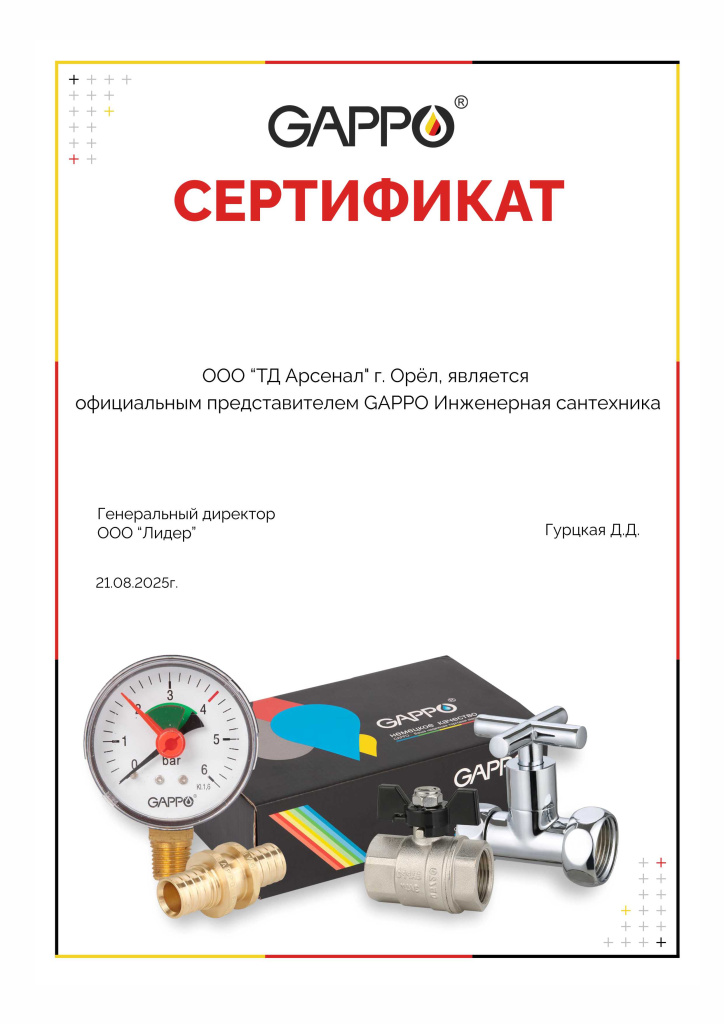 Сертификат GAPPO.jpg Сертификат GAPPO.jpg