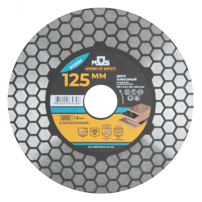 Диск отрезной алмазный по керамике и керамограниту 125 х 1.6 х 25 х 22.2 мм