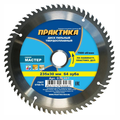 Диск пильный твёрдосплавный по ламинату ПРАКТИКА 235 х 30 мм, 64 зуба