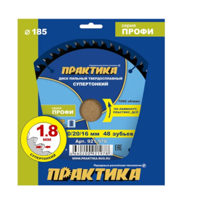 Диск пильный твердосплавный по ламинату ПРАКТИКА 185 х 30\20\16 мм, ТОНКИЙ, 48 зубьев (921-978)
