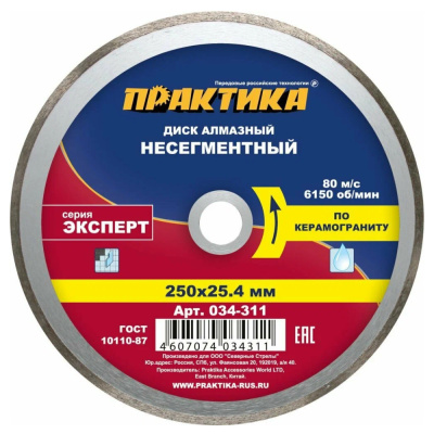 Диск алмазный несегментный ПРАКТИКА "Эксперт-керамогранит" 250 х 25,4 мм (034-311)