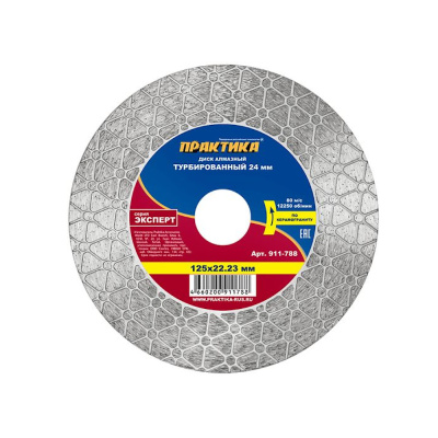 Диск алмазный турбированный ПРАКТИКА "Эксперт-керамогранит" 125 х 22 мм, сегмент 24мм