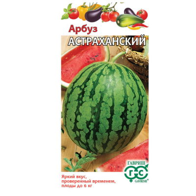 Арбуз Астраханский 1 г