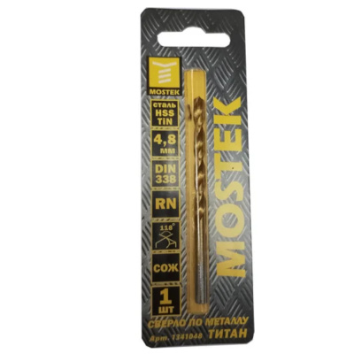 Сверло по металлу MosTek 4,8 мм HSS-TiN (титан-нитридное покрытие)) DIN 338 (1 шт. в блистере) 