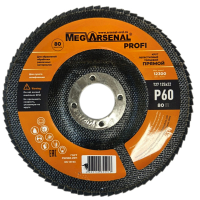 Круг лепестковый торцевой MegArsenal PROFI прямой Т27- 125х22 Р60