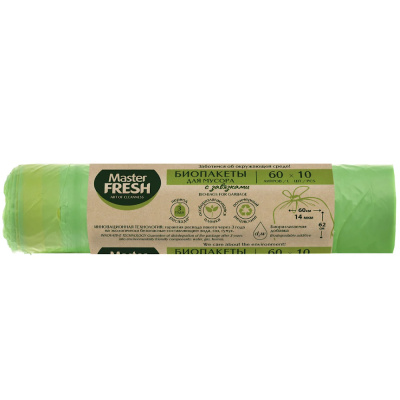 ПАКЕТЫ ДЛЯ МУСОРА БИОРАЗЛАГАЕМЫЕ С ЗАВЯЗКАМИ 60 Л РУЛОН 10 ШТ. (САЛАТ.) 14 МКМ (1/25) "MASTER FRESH"