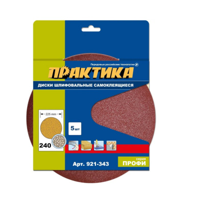 Круги шлифовальные на липкой основе ПРАКТИКА БЕЗ отверстий 225 мм, P 240 (5шт.) картонный подвес (92