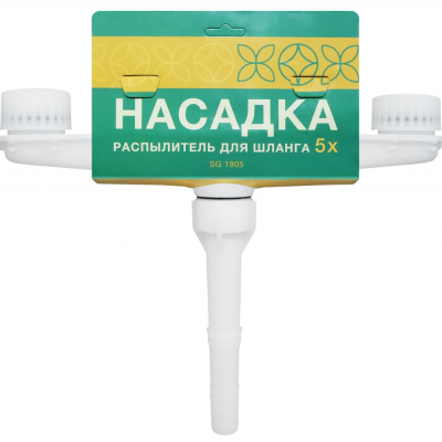 Насадка распылитель для сада 5х "Солнце Сад"