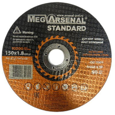 Круг отрезной MegArsenal STANDARD T41- 150х1,8х22,2