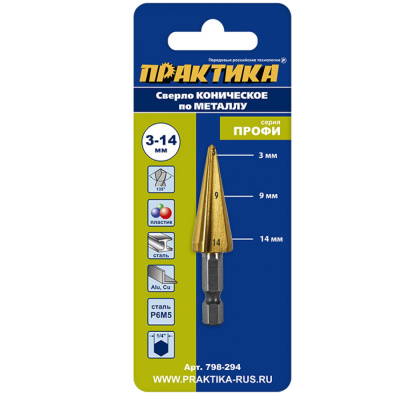 Сверло по металлу конусное ПРАКТИКА 3-14 мм TIN (1 шт) ПРОФИ