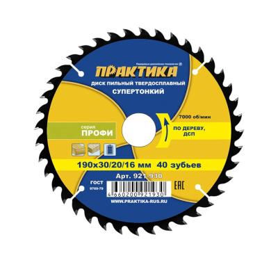 Диск пильный твердосплавный по дереву, ДСП ПРАКТИКА 190 х 30\20\16 мм, ТОНКИЙ, 40 зубьев (921-930)