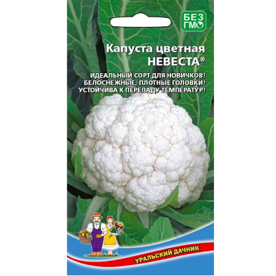 Капуста цветная Невеста® (УД) Е/П
