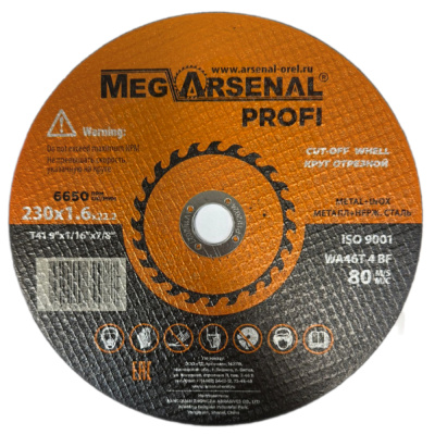 Круг отрезной MegArsenal PROFI T41- 230х1,6х22,2