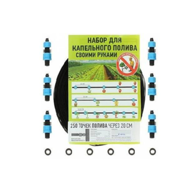 Полив капельный 250точек,20см старт-коннектор прямой