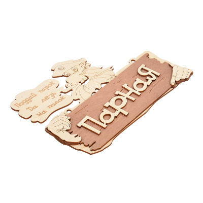 Табличка "Парная. Поддай парок, да лезь на полок", 22х16,5 см, береза "Банные штучки" в кор./20