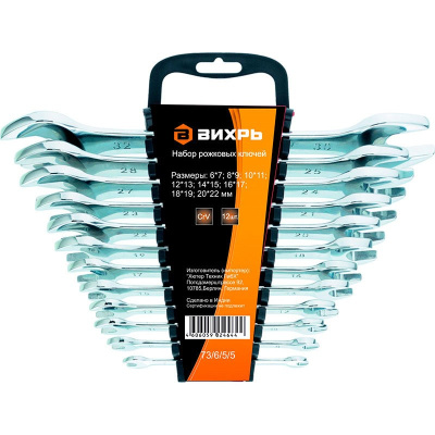 Набор рожковых ключей 12 шт. 6 - 32 