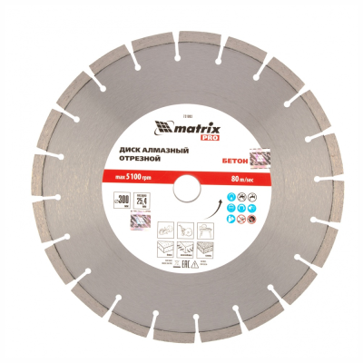 Диск алмазный ф300 х 25,4 мм, "Железобетон", сухой/мокрый рез, PRO// Matrix