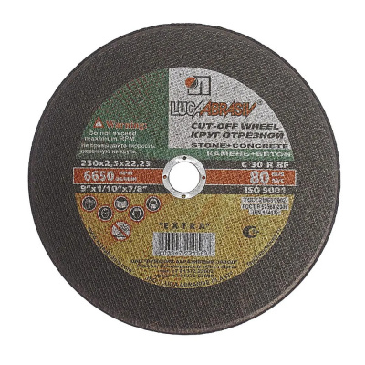 Круг отрезной по камню 230х2,5х22 С30 