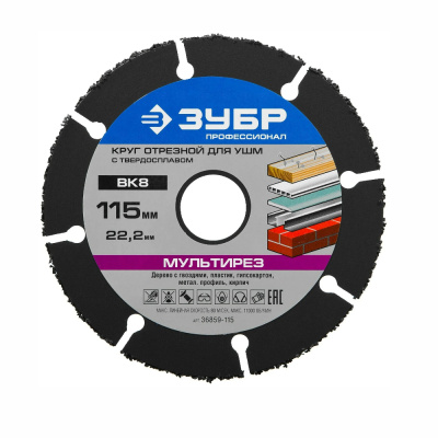 Круг отрезной ЗУБР "ПРОФЕССИОНАЛ" для УШМ для строительной древесины с гвоздями, внешний диаметр 115