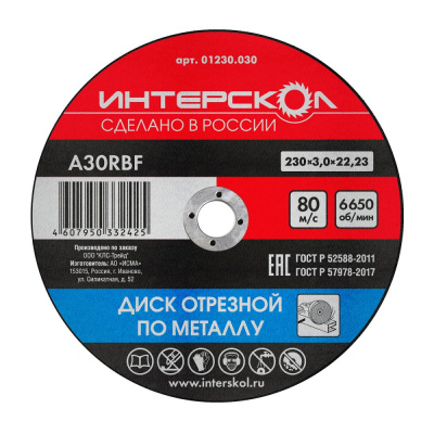 Диск отрезной по металлу 230*22,2*3
