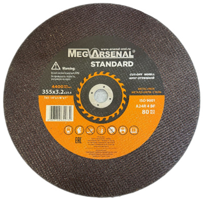 Круг отрезной MegArsenal STANDARD T41- 355х3,2х25,4
