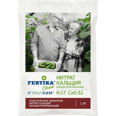 Нитрат кальция (селитра кальциевая) 1кг (NCа-17:32) 5/25/1000 Фертика