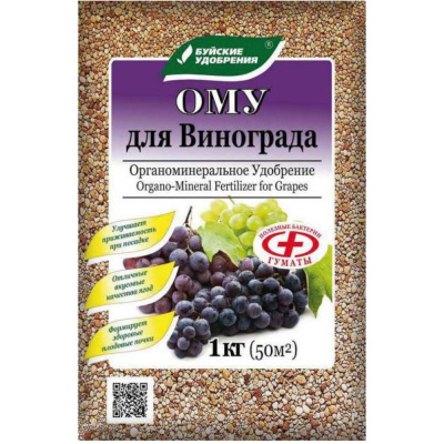 Для винограда 1кг ОМУ 5/30/900 БХЗ