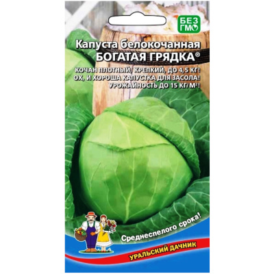 Капуста белокочанная Богатая грядка (УД) Е/П