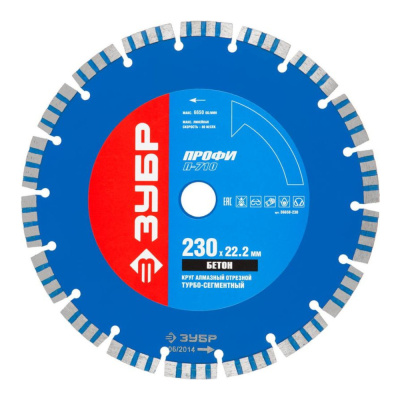 Диск алмазный отрезной сегментный по бетону,УНИВЕРСАЛ 230 мм, кирпичу, камню, ЗУБР