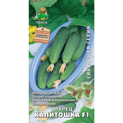 Огурец Капитошка F1 (сиб.серия) (А) (ЦВ) 12шт.