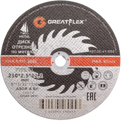Круг отрезной Т41-230х2.5х22,2 ФИТпо металлу Greatflex Master