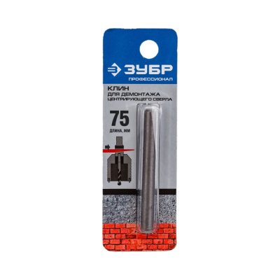 Клин ЗУБР для демонтажа центрирующего сверла