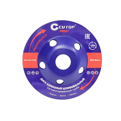 Диск алмазный шлифовальный, сегментированный турбо CUTOP, 125 x 5.0 x 20 x 22.2 мм