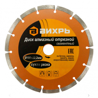 Диск алмазный отрезной сегментный 180х22,2 мм,сухая резка Вихрь 73/10/3/4