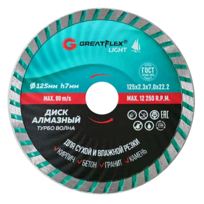 Диск отрезной алмазный Турбо волна GreatFlex Light, 125 x 2.3 x 7.0 x 22.2 мм
