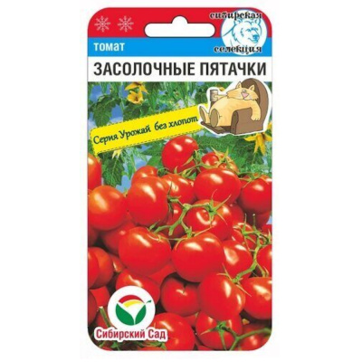 Томат Засолочные пятачки 20шт Дет Ранн (Сиб Сад)