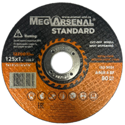 Круг отрезной MegArsenal STANDARD T41- 125х1,2х22,2