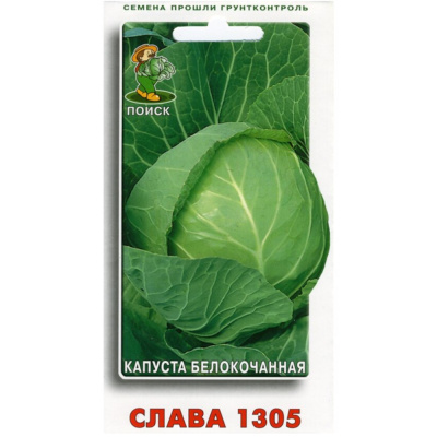 Капуста белокочанная Слава 1305 (ЧБ) (ув,размер) 0,5гр.