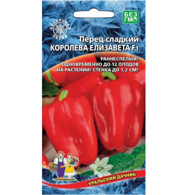 Перец сладкий Королева Елизавета F1 (УД) Е/П (ССГБ RU.СП01.H00813)