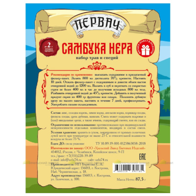 Набор трав и специй ПЕРВАЧ "Самбука NERA"