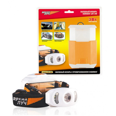 Фонарь Яркий Луч LHT-3W-WH белый налобный с возм.кемпинга, светодиод 3W, кейс д/хран.,на 3хААА