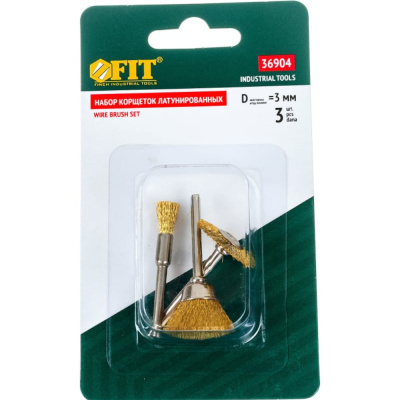 Корщетки латунированные 3шт. ФИТ
