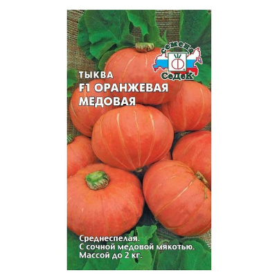 тыква Оранжевая Медовая F1 (Евро, 1; 10598)										