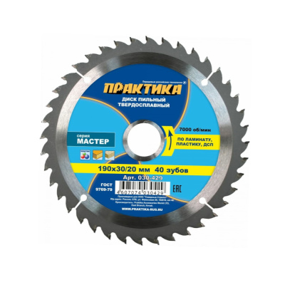 Диск пильный твердосплав.по ламинату 190х30/20мм,40 зубов ПРАКТИКА